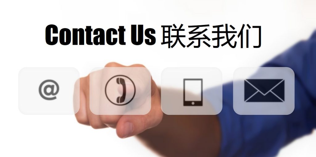 Contact Us 和记娱乐
